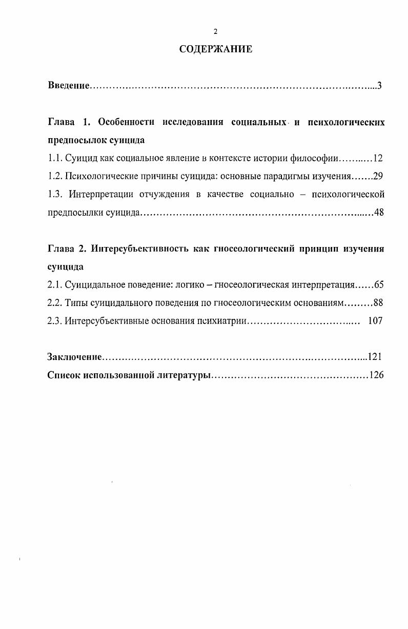 "Глава 1. Особенности исследования социальных и психологических предпосылок суицида