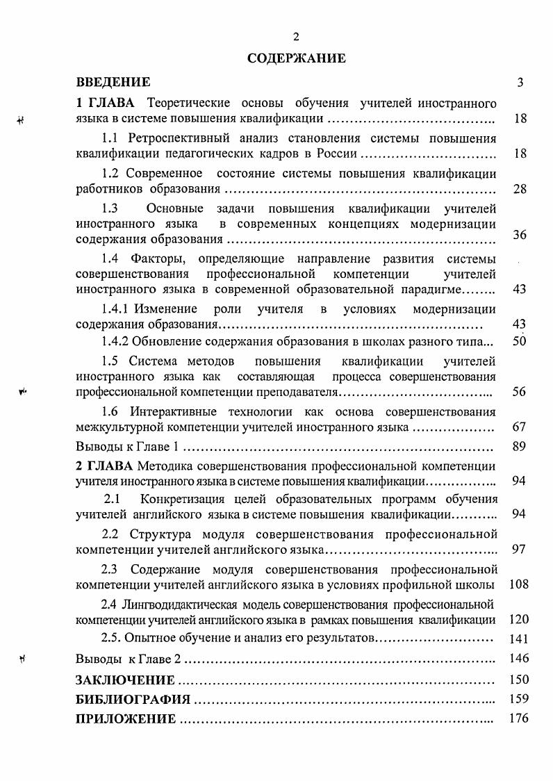 "1 ГЛАВА Теоретические основы обучения учителей иностранного