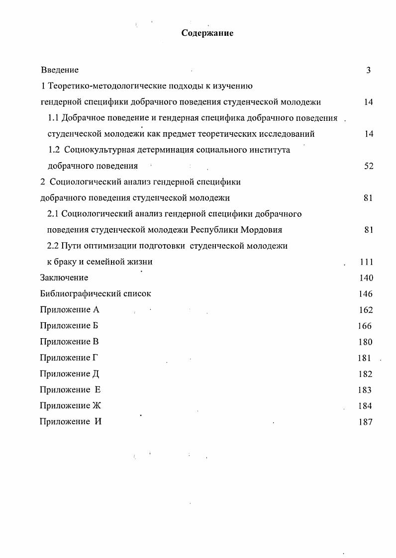 "1 Теоретикометодологические подходы к изучению