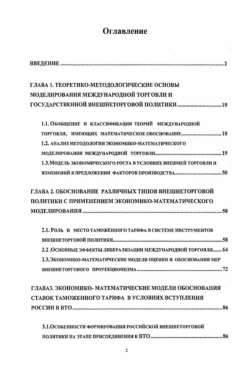 "1.1. Обобщение и классификация теорий международной