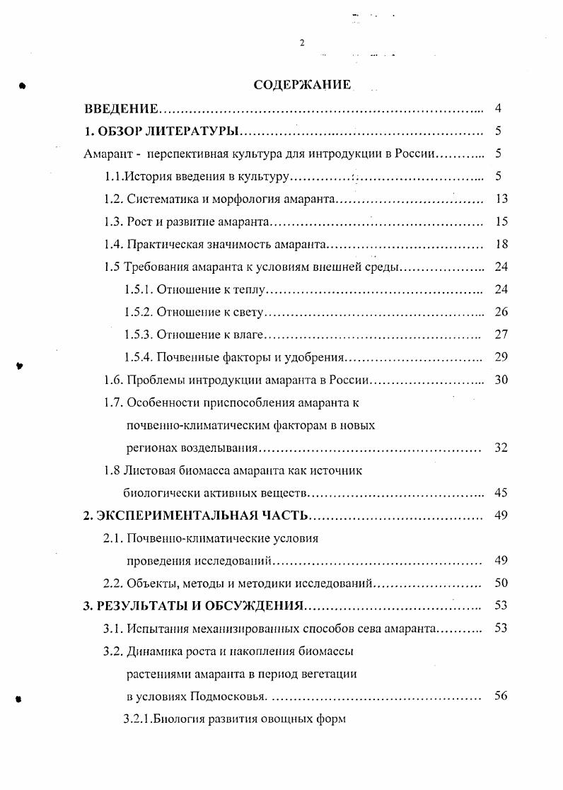 "Амарант  перспективная культура для интродукции в России. 