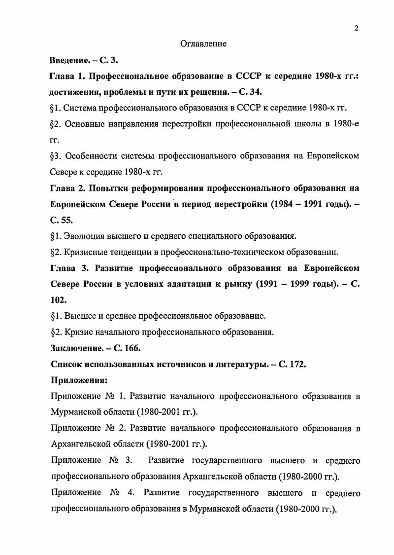 "1. Система профессионального образования в СССР к середине х гг.