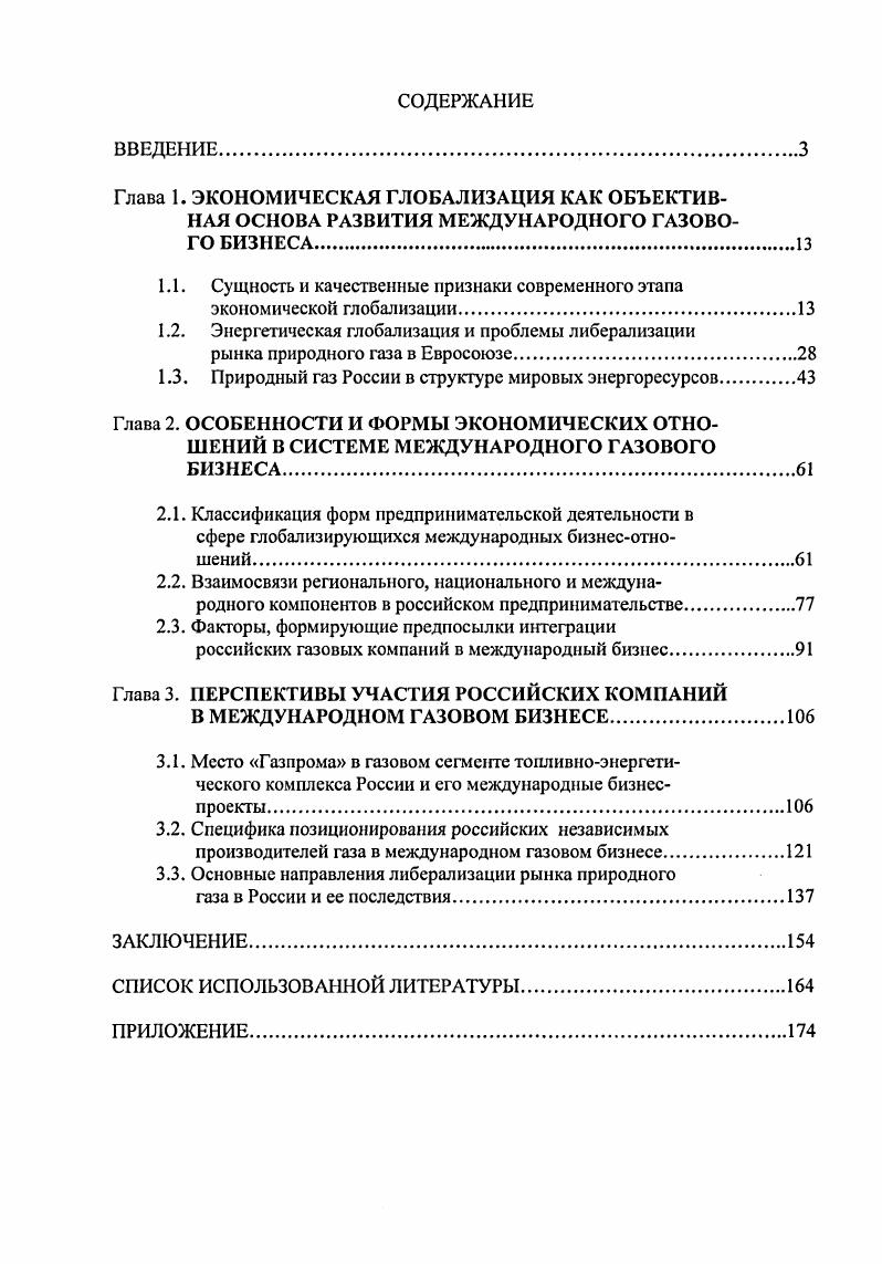 "1.1. Сущность и качественные признаки современного этапа