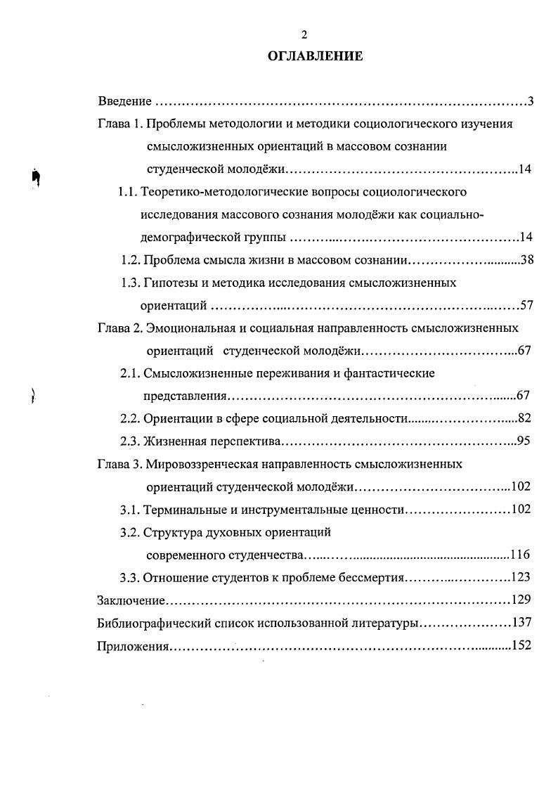 "1.2. Проблема смысла жизни в массовом сознании