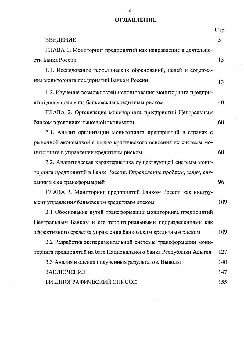 "ГЛАВА 1. Мониторинг предприятий как направление в деятельности Банка России