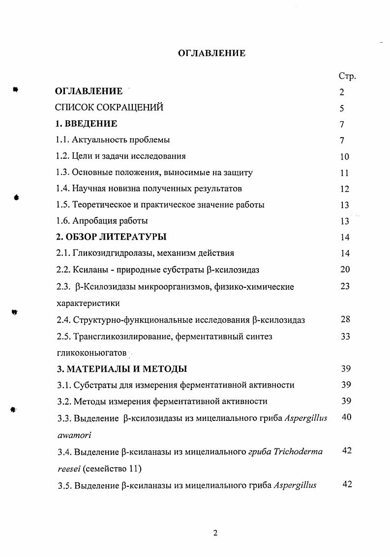 "1.3. Основные положения, выносимые на защиту 