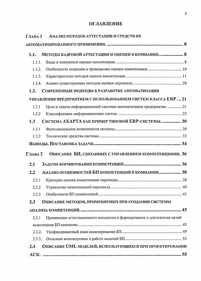 "ОГЛАВЛЕНИЕ Гллвл 1 Анализ методов аттестации и средств их