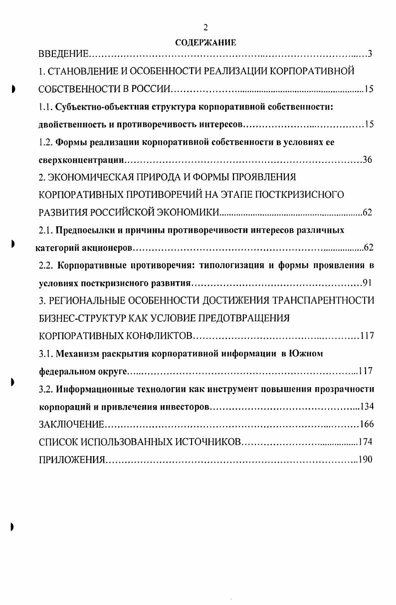 "1. СТАНОВЛЕНИЕ И ОСОБЕННОСТИ РЕАЛИЗАЦИИ КОРПОРАТИВНОЙ