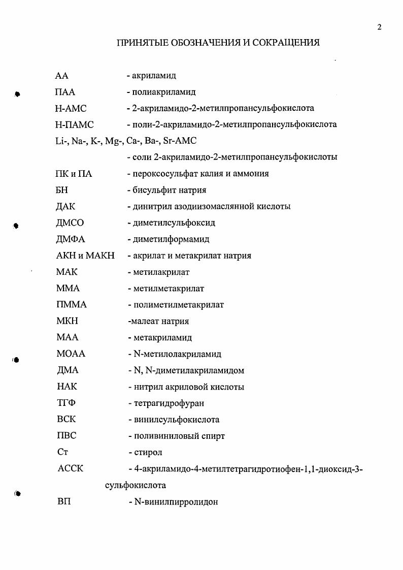 "1.1 Полимеризация и сонолимеризация акриламида в растворах
