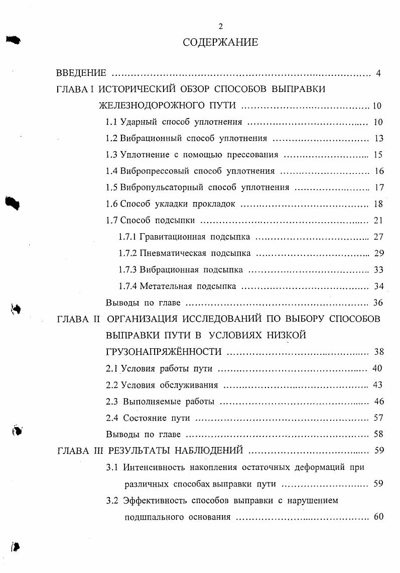 "ГЛАВА I ИСТОРИЧЕСКИЙ ОБЗОР СПОСОБОВ ВЫПРАВКИ