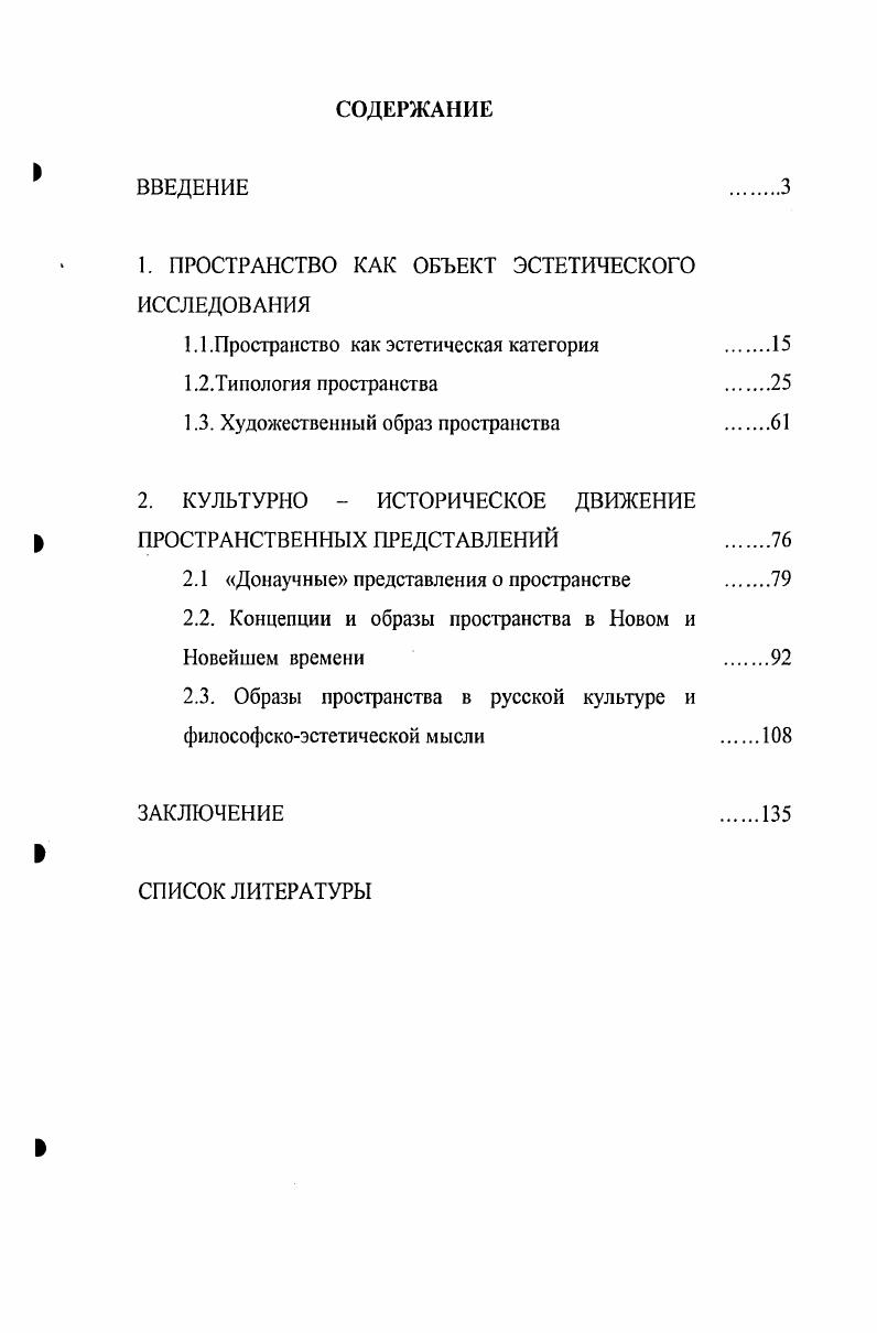 "1. ПРОСТРАНСТВО КАК ОБЪЕКТ ЭСТЕТИЧЕСКОГО ИССЛЕДОВАНИЯ