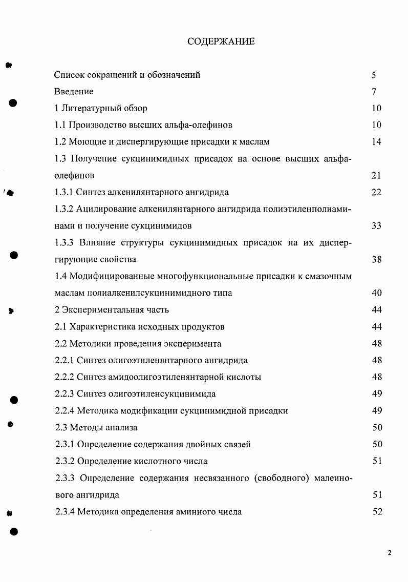 "1.1 Производство высших альфаолефинов
