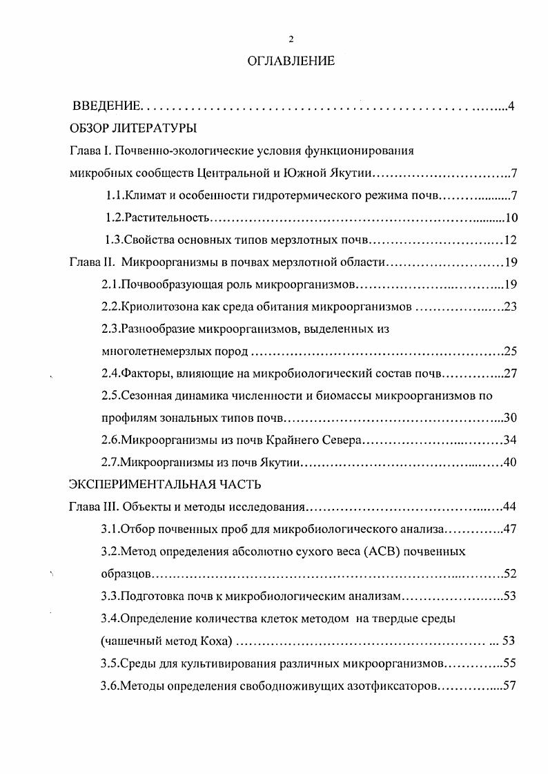 "Глава I. Почвенноэкологические условия функционирования