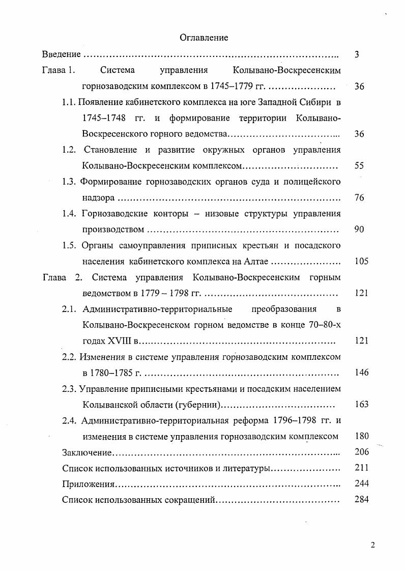 "Глава 1. Система управления КолываноВоскресенским