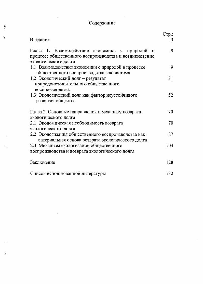 "1.3 Экологический долг как фактор неустойчивого развития общества