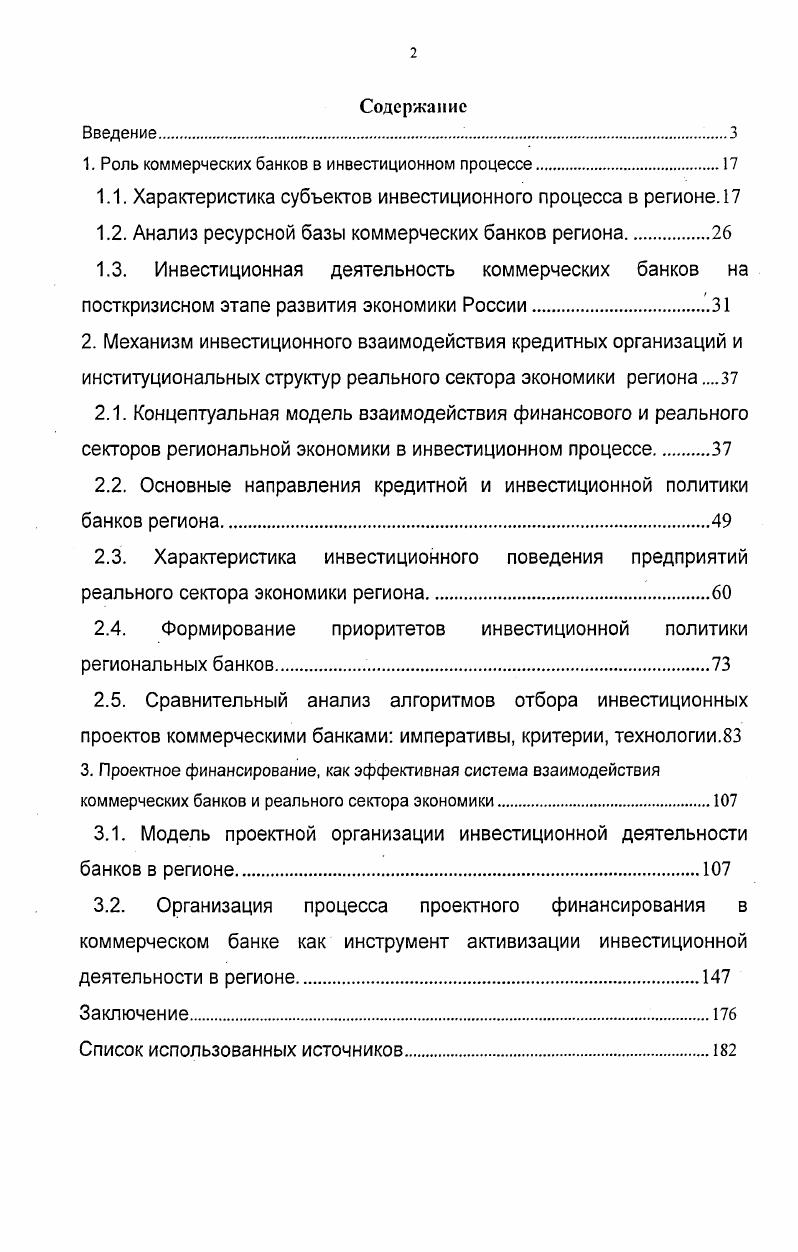 "1. Роль коммерческих банков в инвестиционном процессе