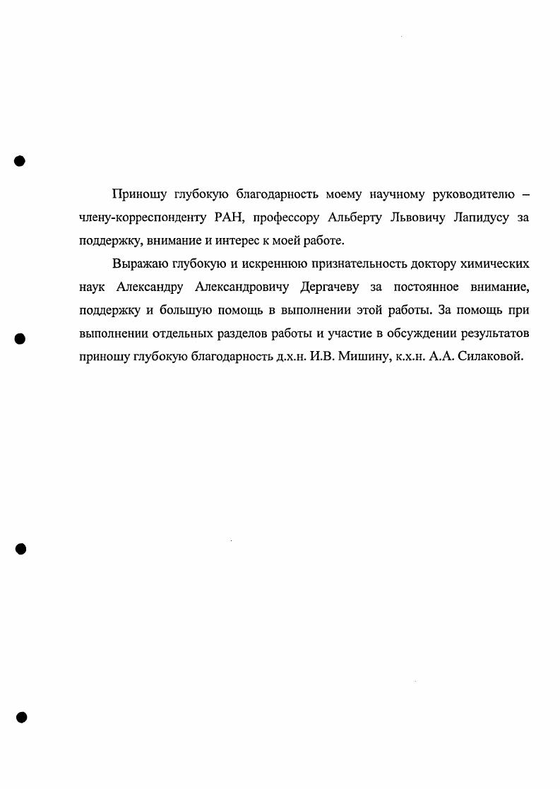 "1.1. Структура и кислотные свойства цеолитов 