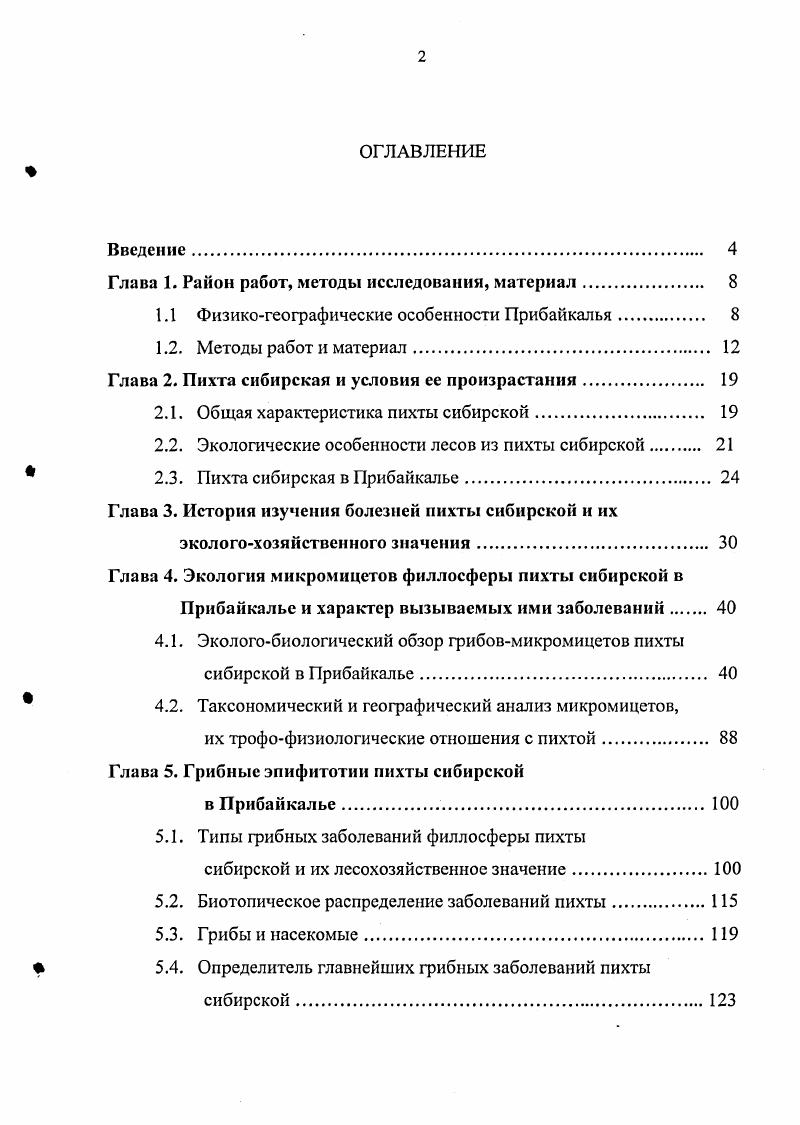 "Глава 1. Район работ, методы исследовании, материал. 