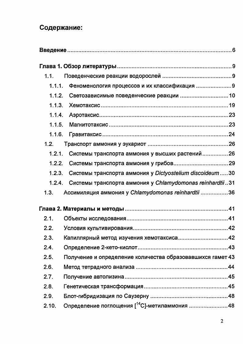 "1.1. Поведенческие реакции водорослей