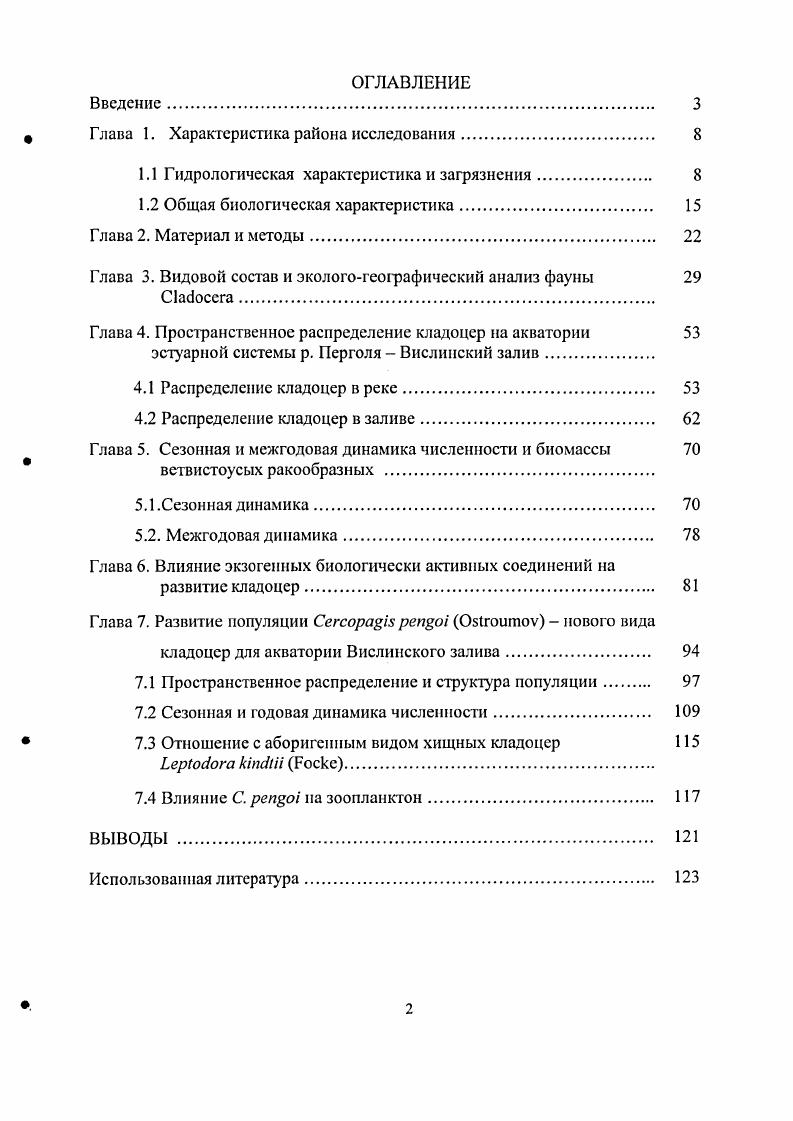 "Глава 1. Характеристика района исследования 