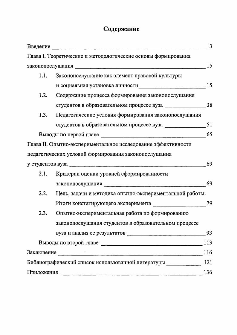 "Глава I. Теоретические и методологические основы формирования законопослушания