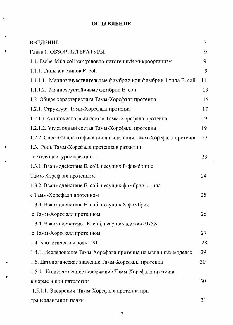 "1.1. ii i как условнопатогенный микроорганизм 