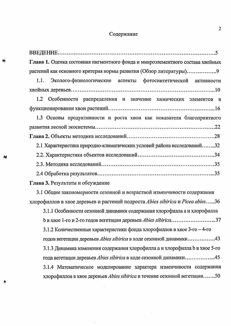 "1.1. Экологофизиологические аспекты фотосинтетической активности хвойных деревьев
