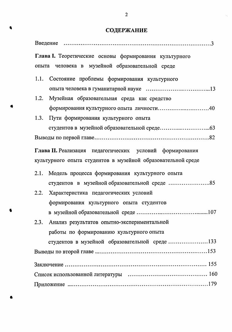 "1.1. Состояние проблемы формирования культурного
