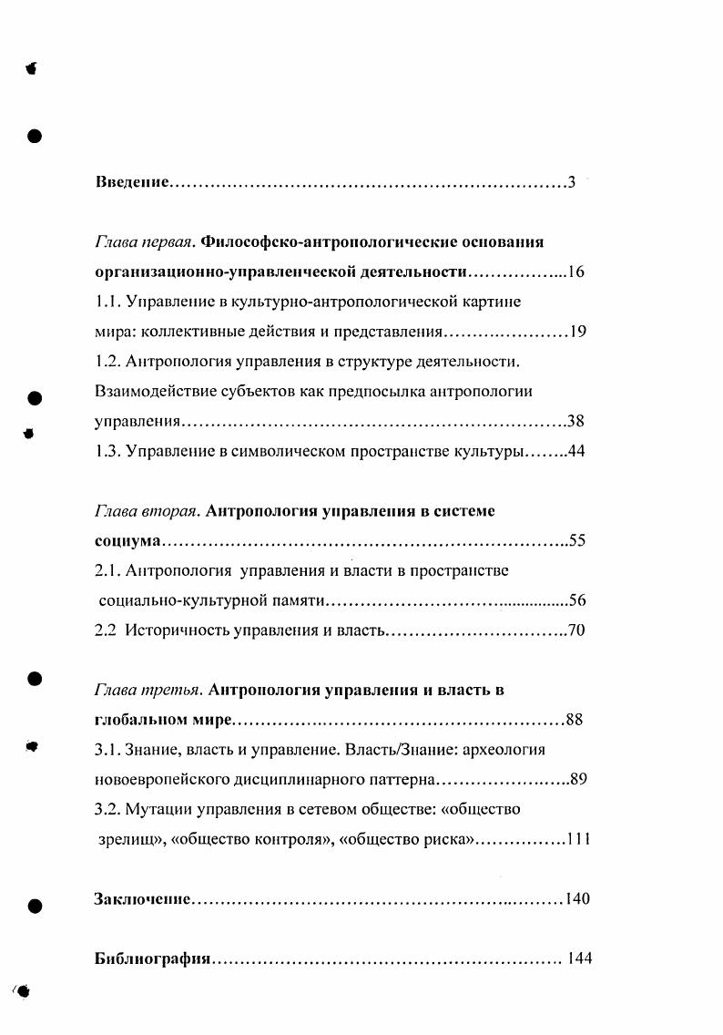 "1.1. Управление в культурноантропологической картине
