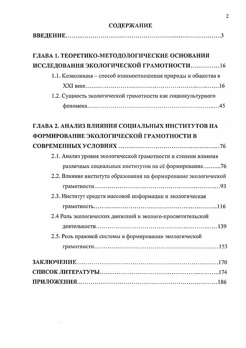 "ГЛАВА 1. ТЕОРЕТИКОМЕТОДОЛОГИЧЕСКИЕ ОСНОВАНИЯ ИССЛЕДОВАНИЯ ЭКОЛОГИЧЕСКОЙ ГРАМОТНОСТИ.
