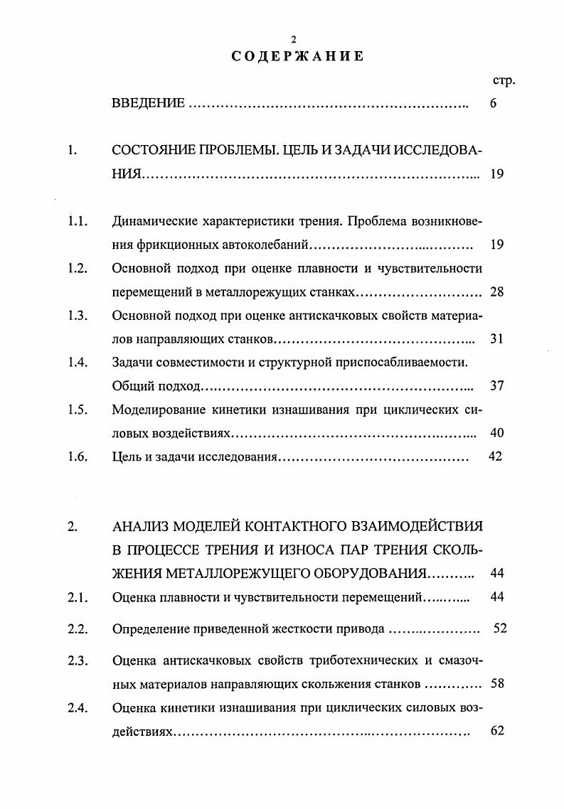 "1. СОСТОЯНИЕ ПРОБЛЕМЫ. ЦЕЛЬ И ЗАДАЧИ ИССЛЕДОВАНИЯ 