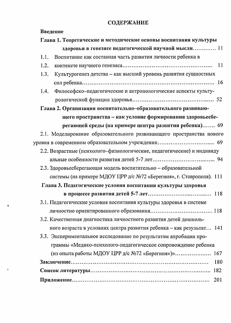"Глава 1. Теоретические и методические основы воспитания культуры