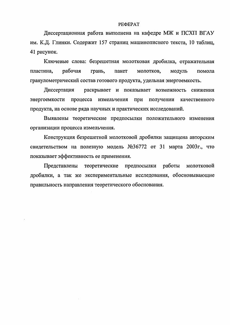 "1 СОСТОЯНИЕ ВОПРОСА, ЦЕЛЬ И ЗАДАЧИ ИССЛЕДОВАНИЙ 