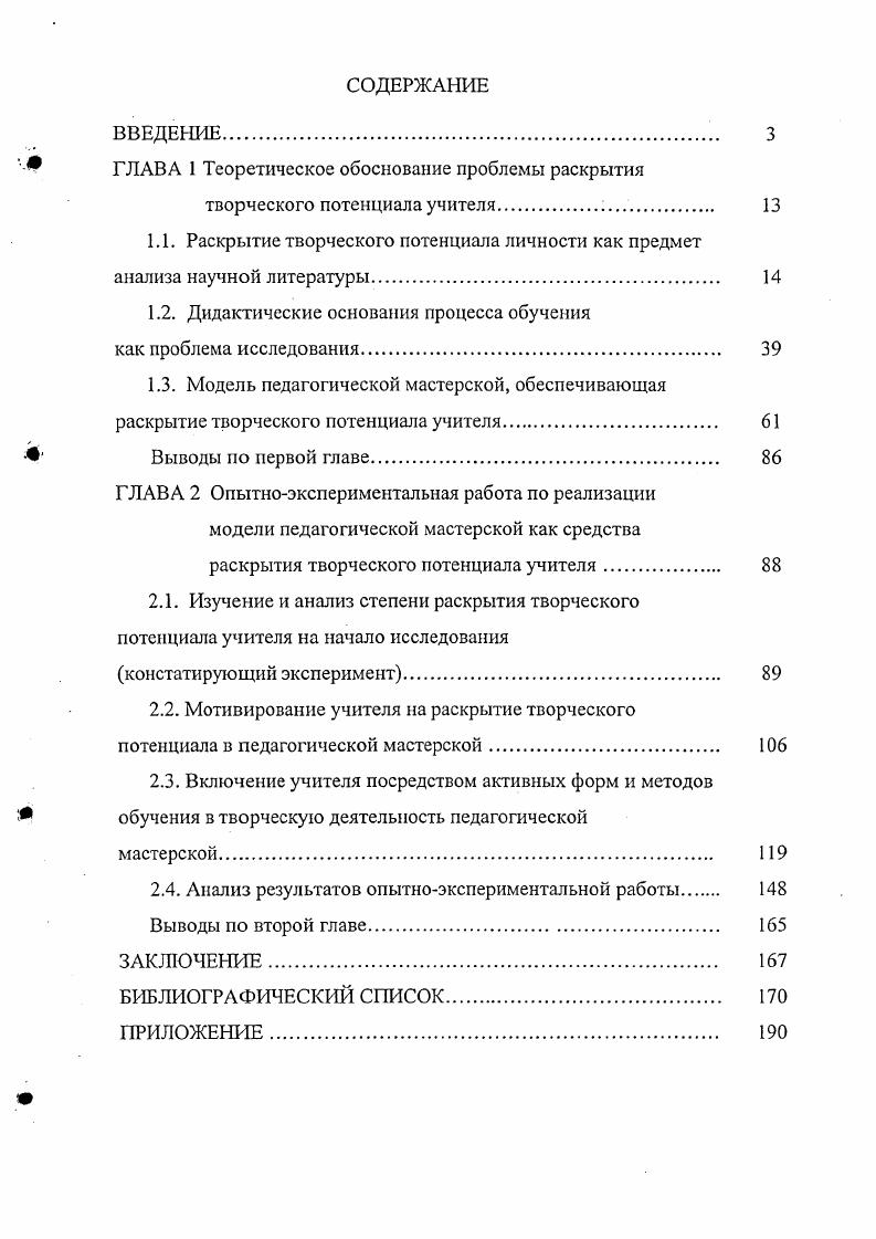 "ГЛАВА 1 Теоретическое обоснование проблемы раскрытия