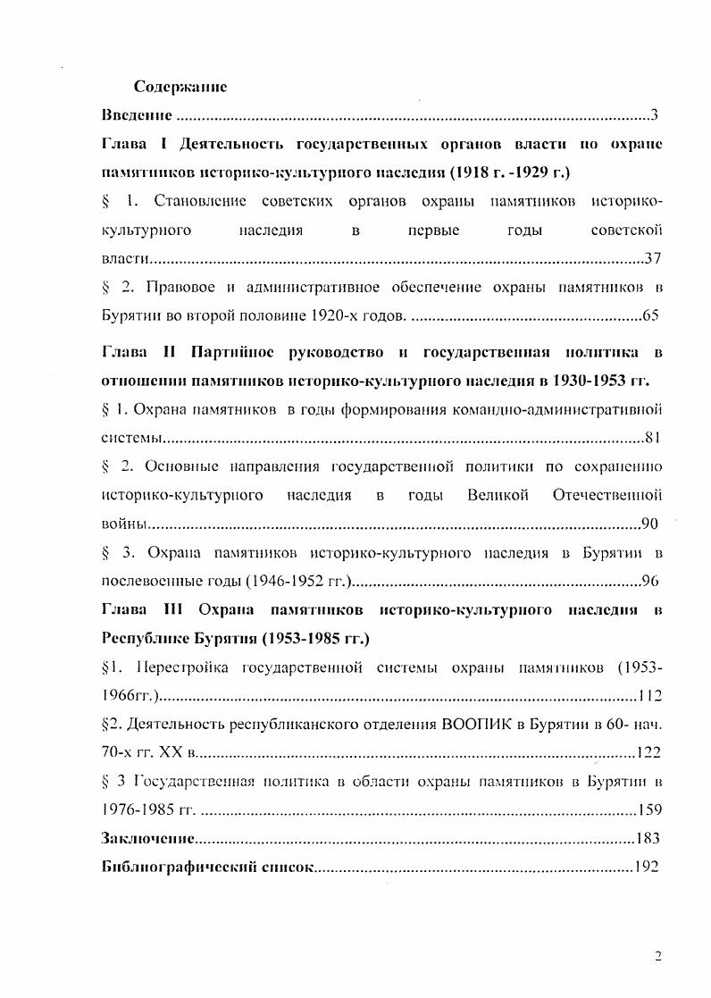 " 1. Становление советских органов охраны памятников историко