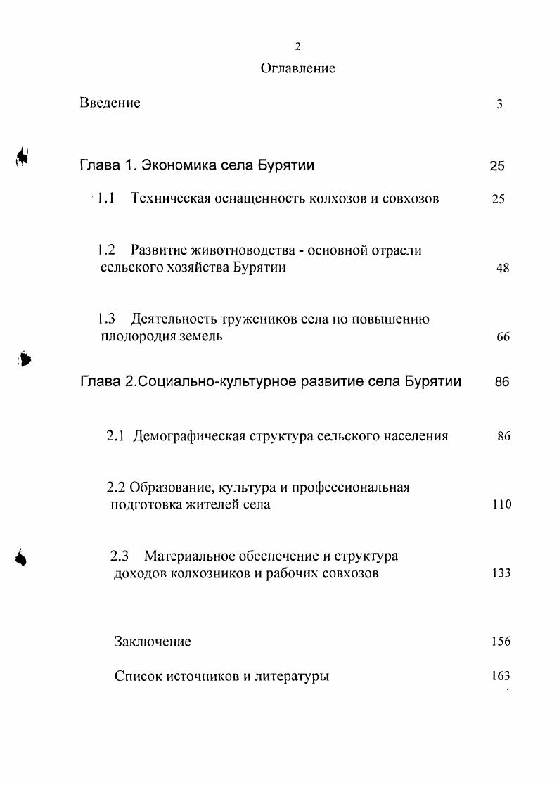 "1.1 Техническая оснащенность колхозов и совхозов