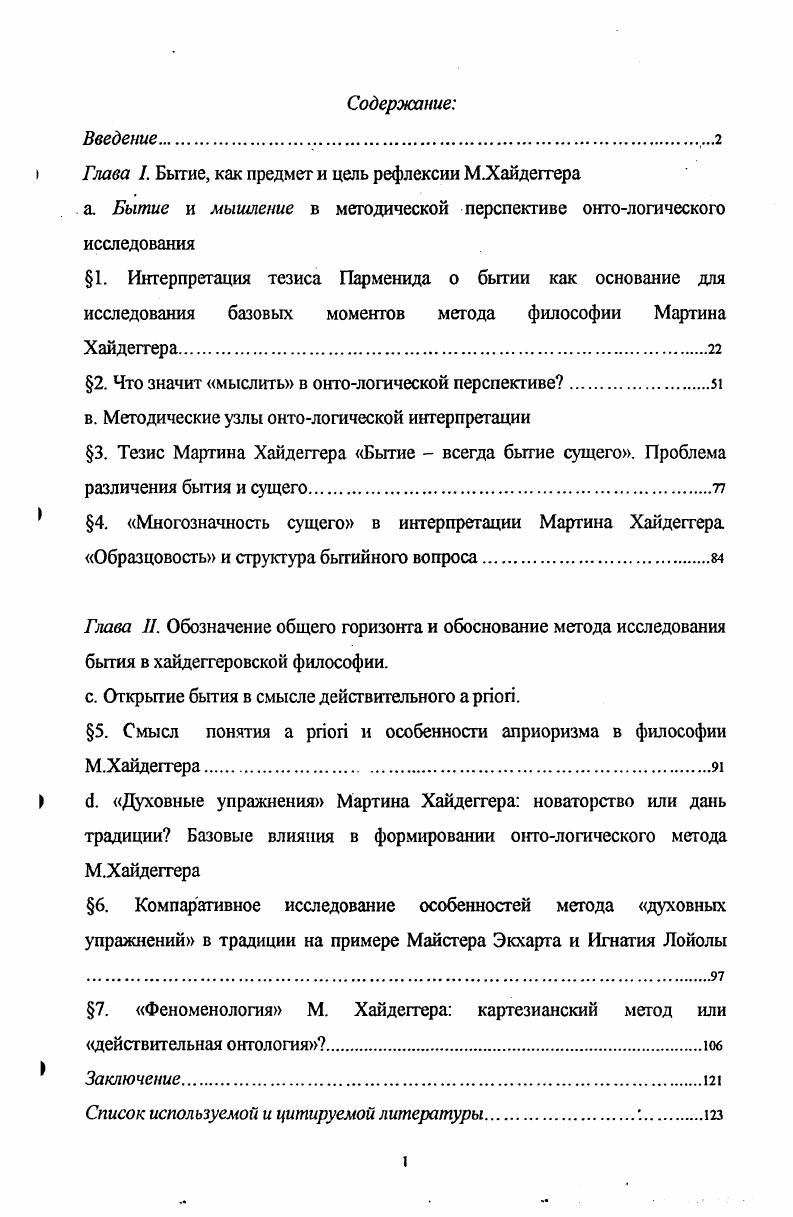 "I Глава I. Бытие, как предмет и цель рефлексии МХайдеггера