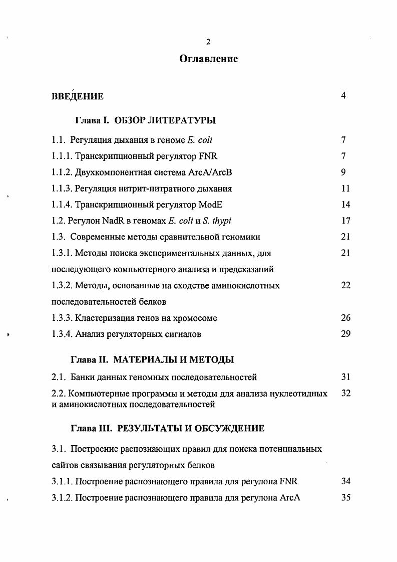 "1.1. Регуляция дыхания в геноме . i 