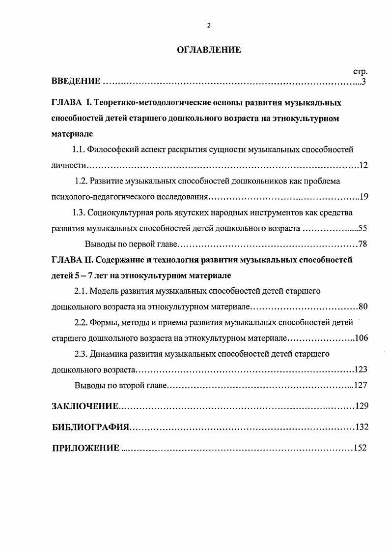 "1.1. Философский аспект раскрытия сущности музыкальных способностей личности