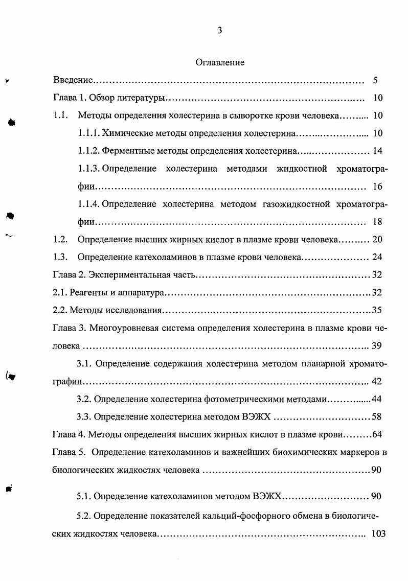 "1.1. Методы определения холестерина в сыворотке крови человека 