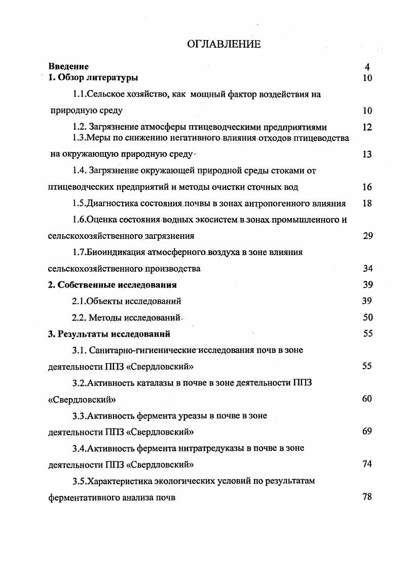 "1.1.Сельское хозяйство, как мощный фактор воздействия на природную среду 