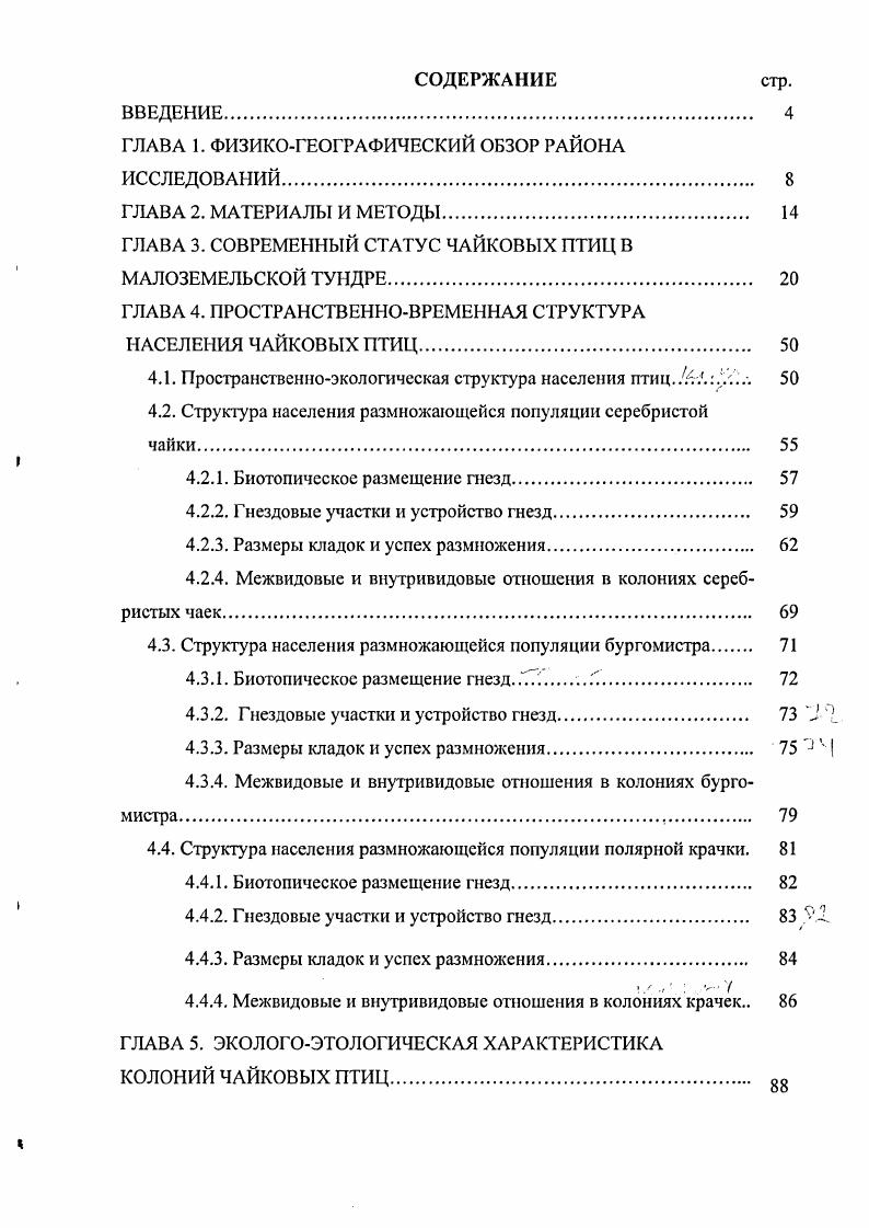 "ГЛАВА 1. ФИЗИКОГЕОГРАФИЧЕСКИЙ ОБЗОР РАЙОНА