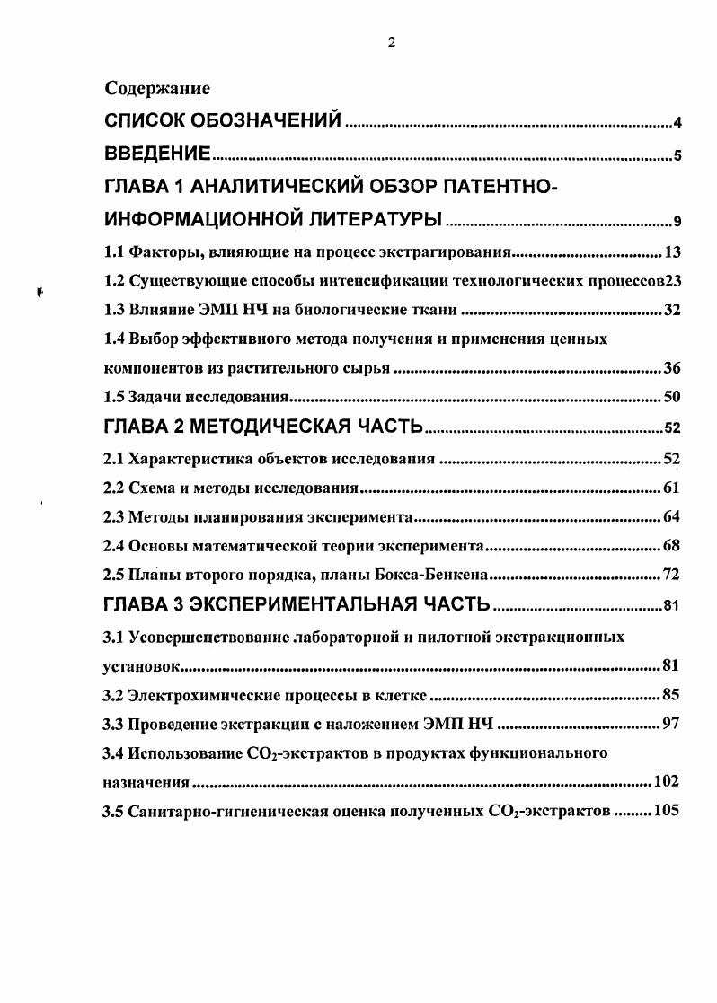 "ГЛАВА 1 АНАЛИТИЧЕСКИЙ ОБЗОР ПАТЕНТНОИНФОРМАЦИОННОЙ ЛИТЕРАТУРЫ