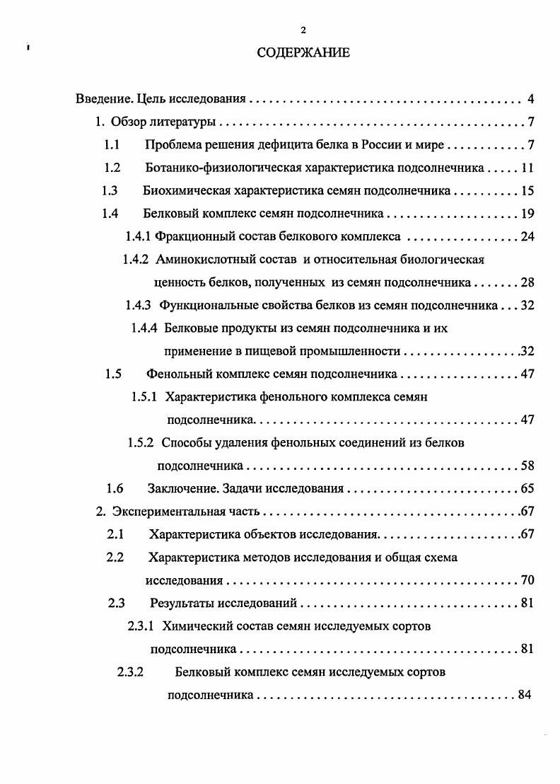 "1.1 Проблема решения дефицита белка в России и мире.