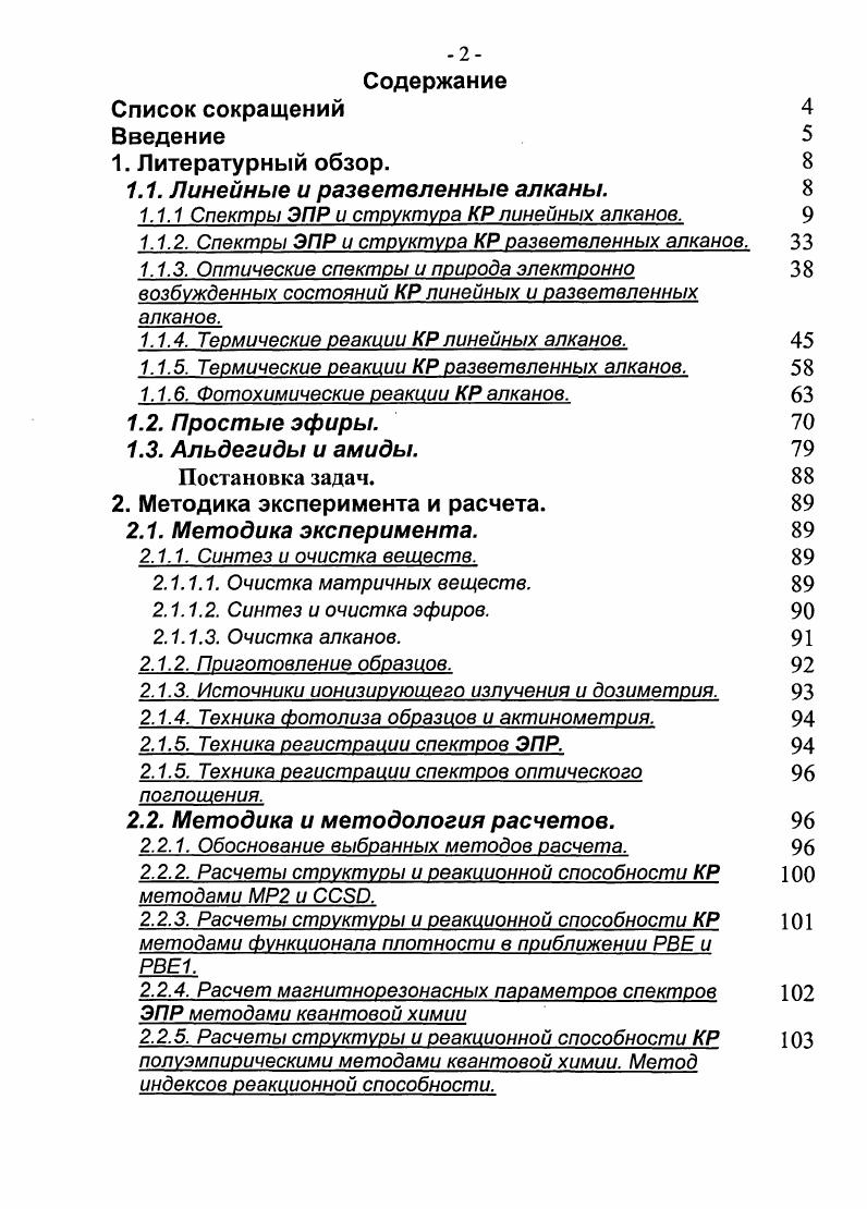 "1.1. Линейные и разветвленные алканы. 