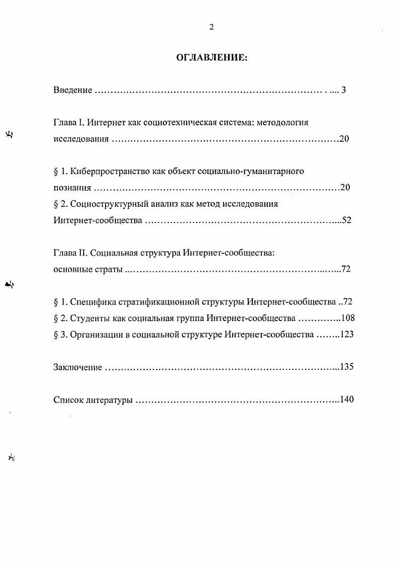 "Глава I. Интернет как социотехническая система методология исследования.