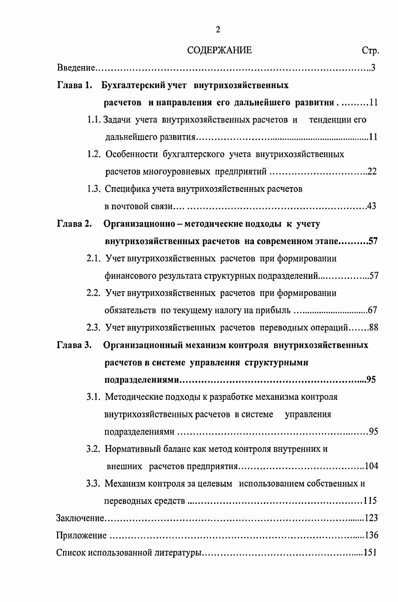 "Глава 1. Бухгалтерский учет внутрихозяйственных
