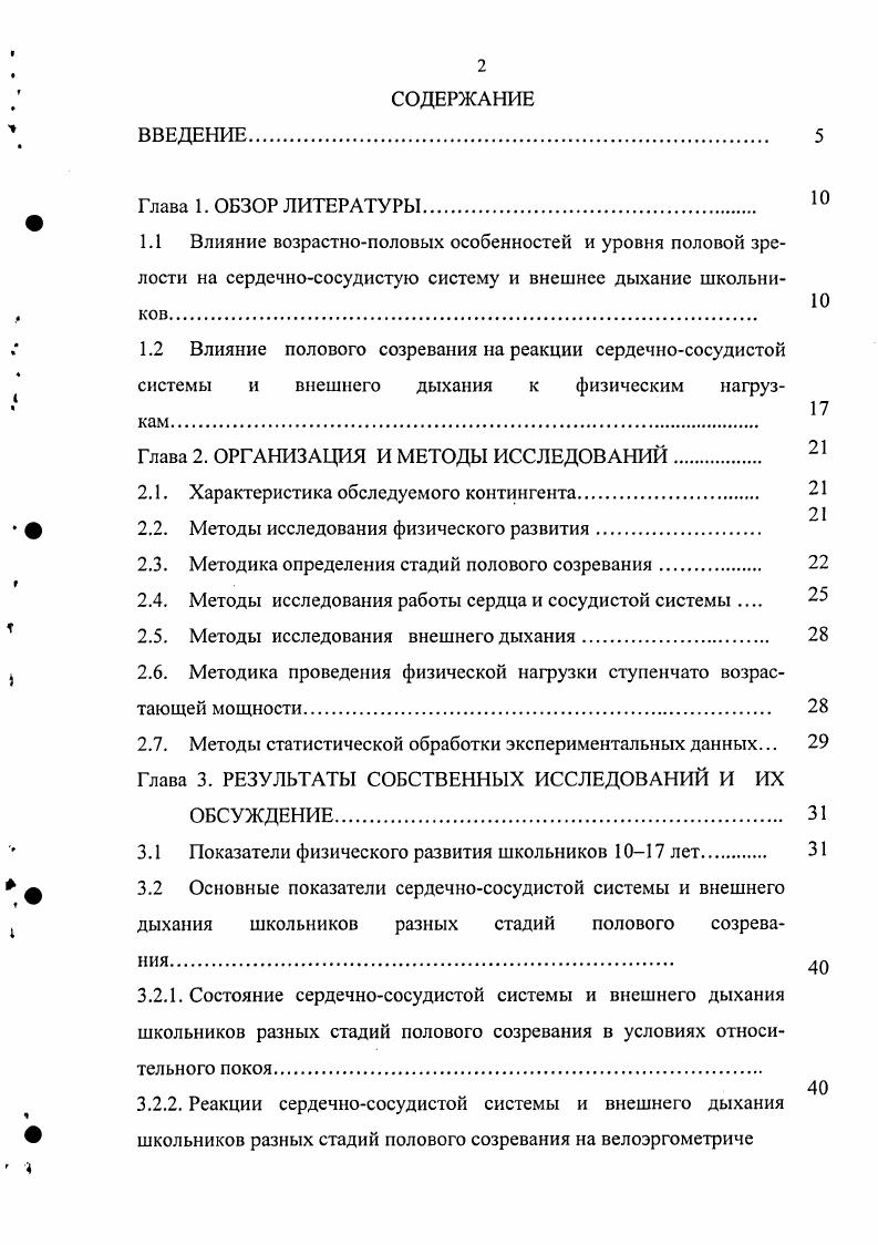 "Глава 2. ОРГАНИЗАЦИЯ И МЕТОДЫ ИССЛЕДОВАНИЙ.