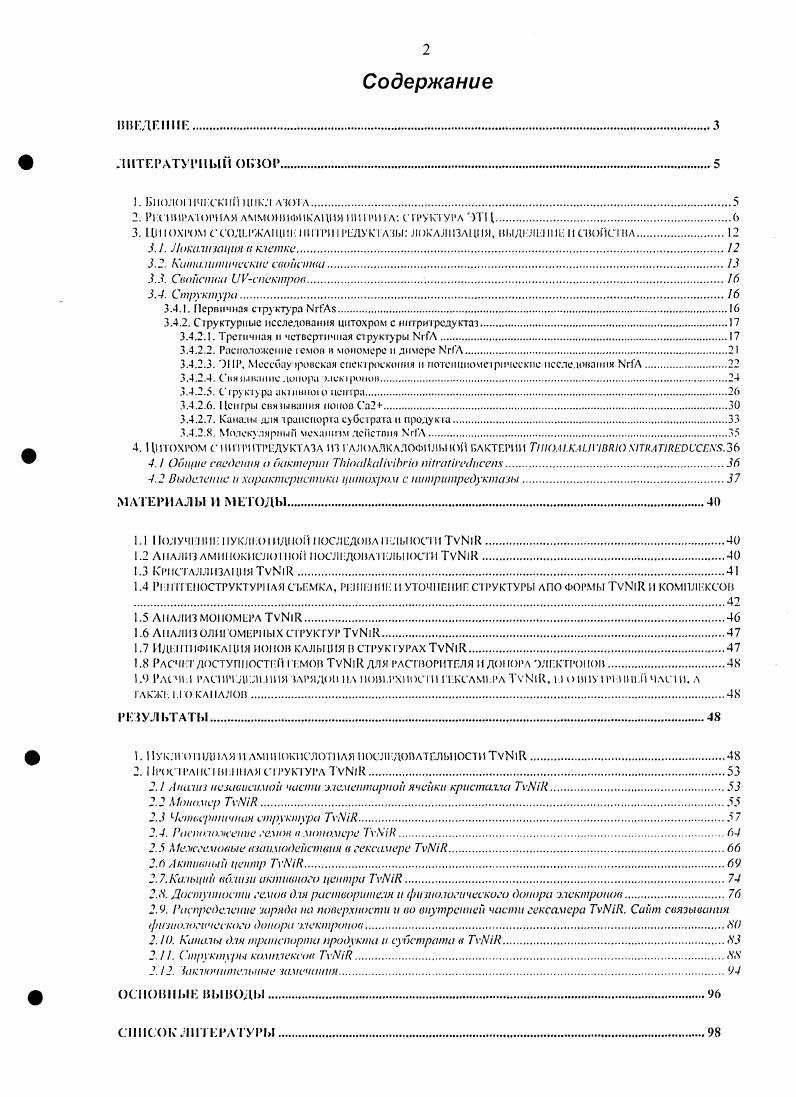 "2. Рпирлориая аммонификация ипчил структура ТЦ