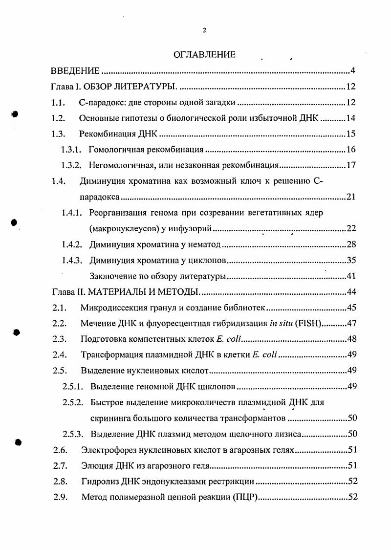 "1.1. Спарадокс две стороны одной загадки.